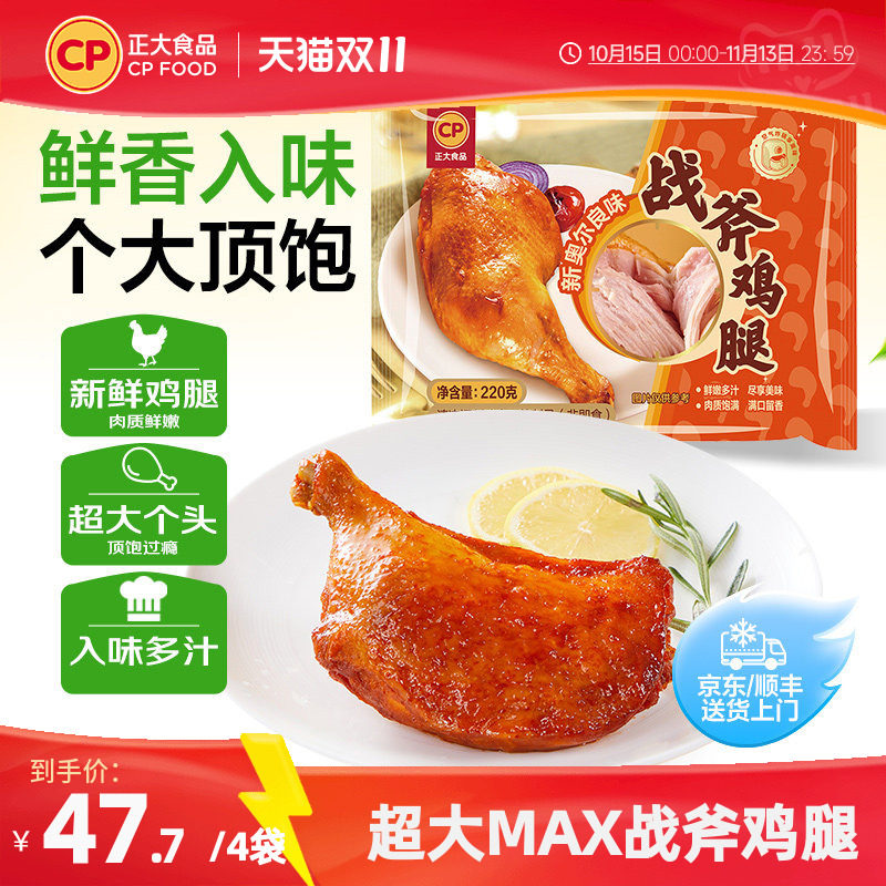 正大战斧鸡腿220g*4袋