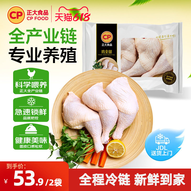 【正大官方】正大鸡全腿鸡腿新鲜冷冻鸡腿1kg/袋手枪腿大鸡腿