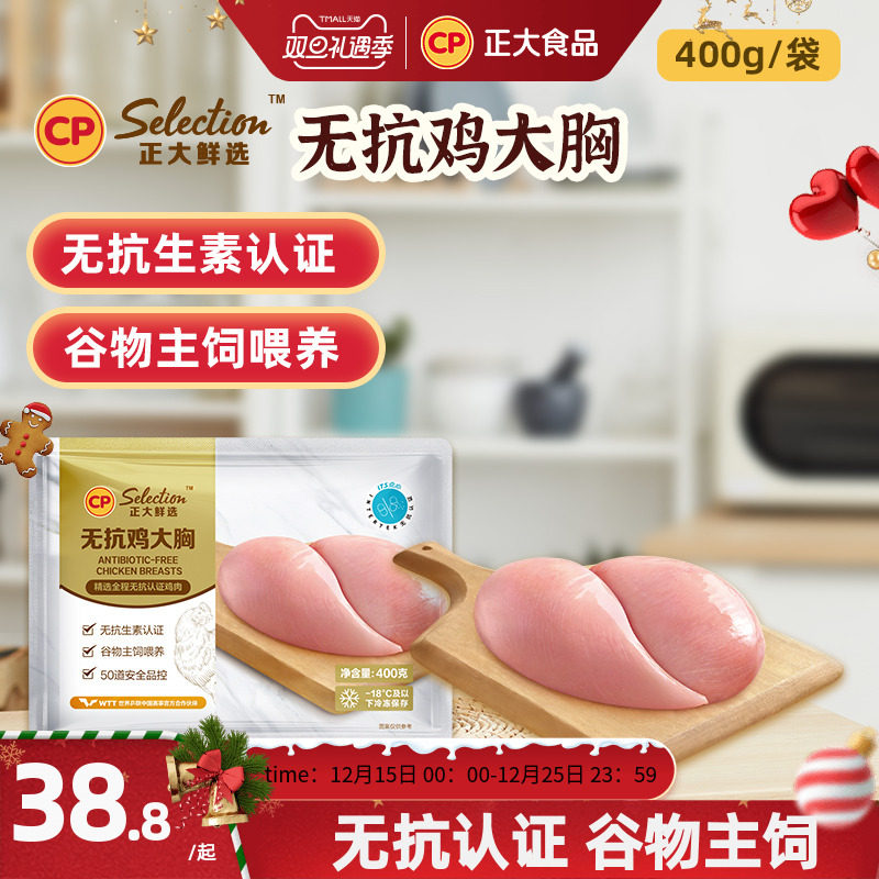 正大谷物饲养400g无抗鸡胸肉