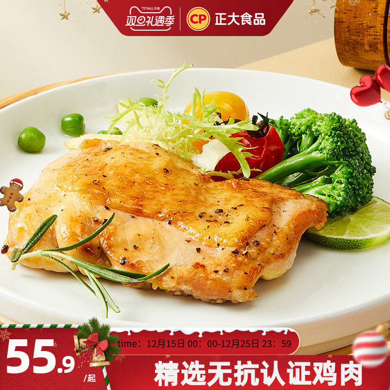 正大香煎鸡腿排黑胡椒100g/袋