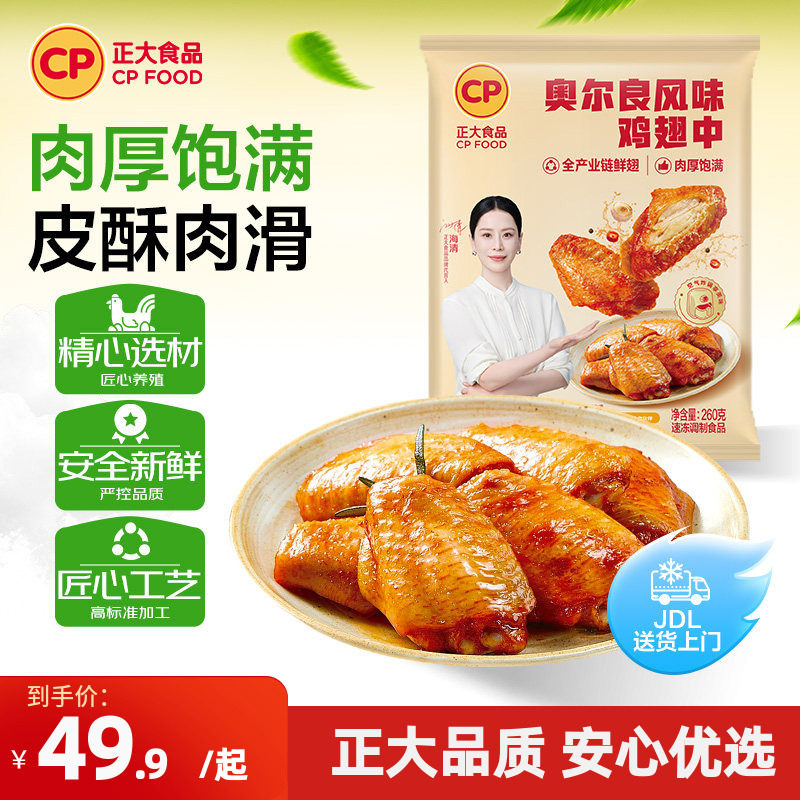 正大新纽澳烤翅300g/袋鸡翅