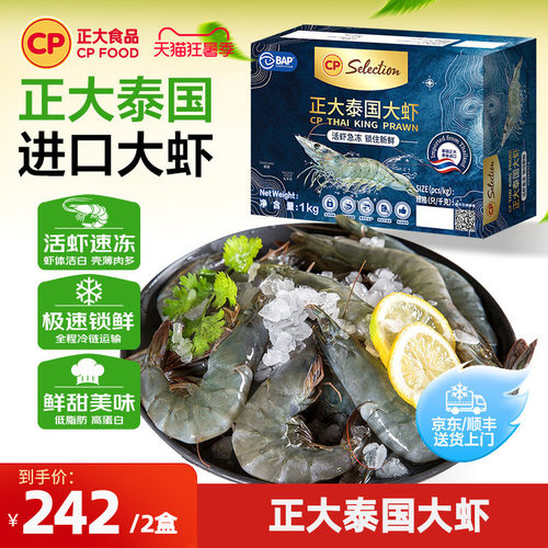 大对虾新鲜速冻水产1000g