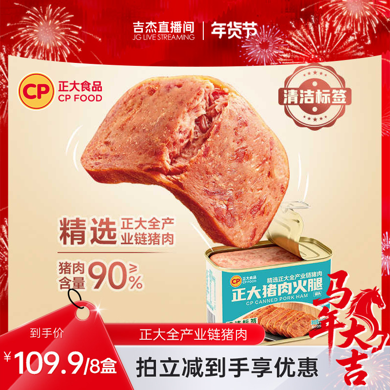 【吉杰直播间】正大猪肉火腿罐头198g/罐火锅午餐肉三明治