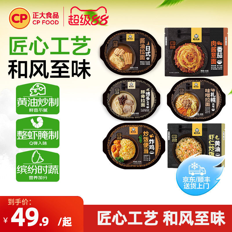 正大美味一人食炒饭拉面