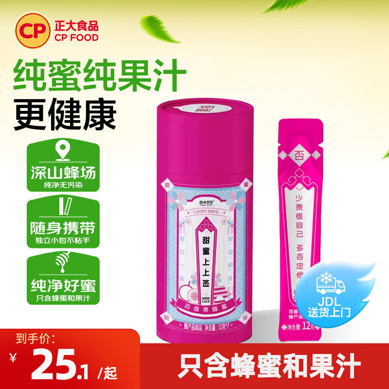 正大甜蜜上上签蜂蜜小蜜签百果蜜便携勺蜜每日蜂蜜独立包装7支