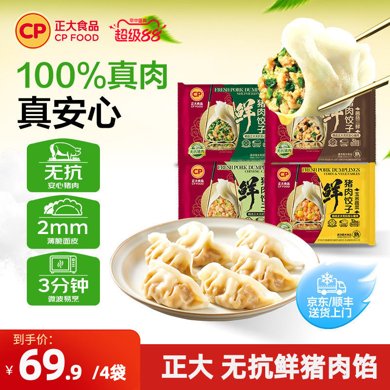 正大鲜猪肉饺子488g/袋