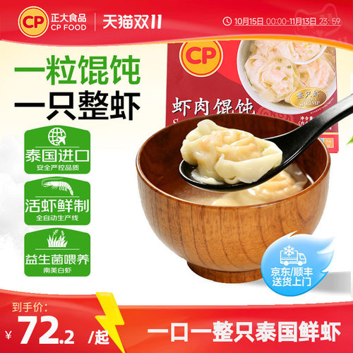 正大虾肉馄饨速食整颗虾