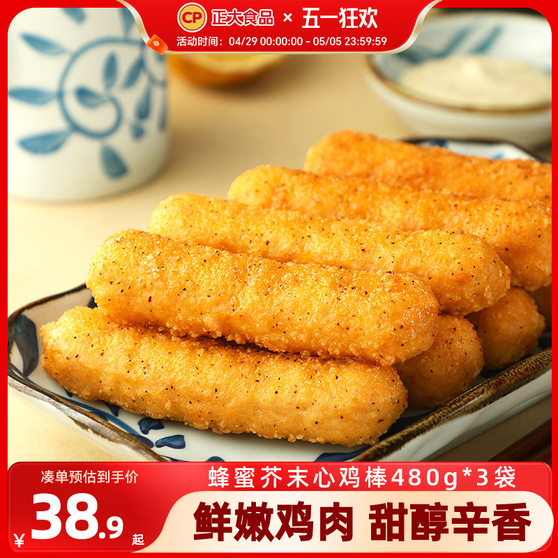 正大蜂蜜芥末心鸡棒480g*3袋鸡柳冷冻夜宵炸鸡女生小吃零食鸡肉条