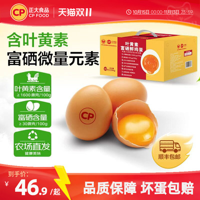 正大叶黄素富硒鲜鸡蛋40枚