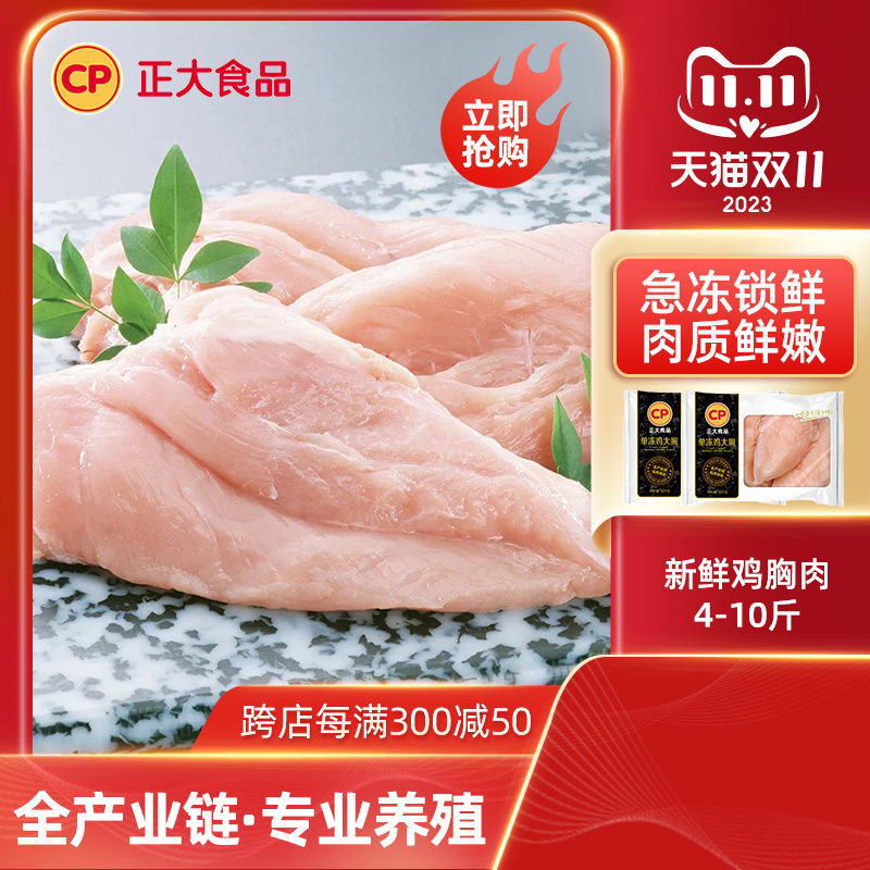 正大食品鸡胸肉去皮新鲜鸡肉冷冻生鲜鸡排批发包邮健身鸡脯肉代餐怎么样,好用不?