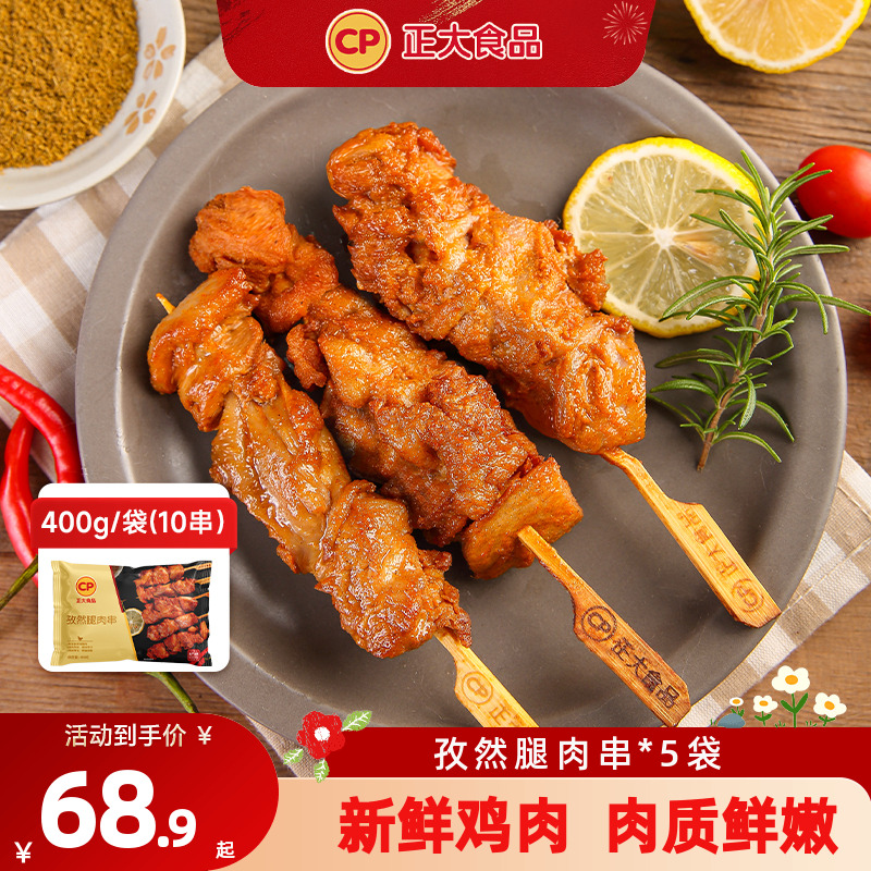 正大孜然腿肉串400g*5袋
