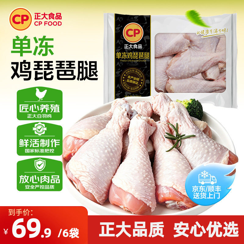 正大食品鸡腿肉4斤新鲜冷冻