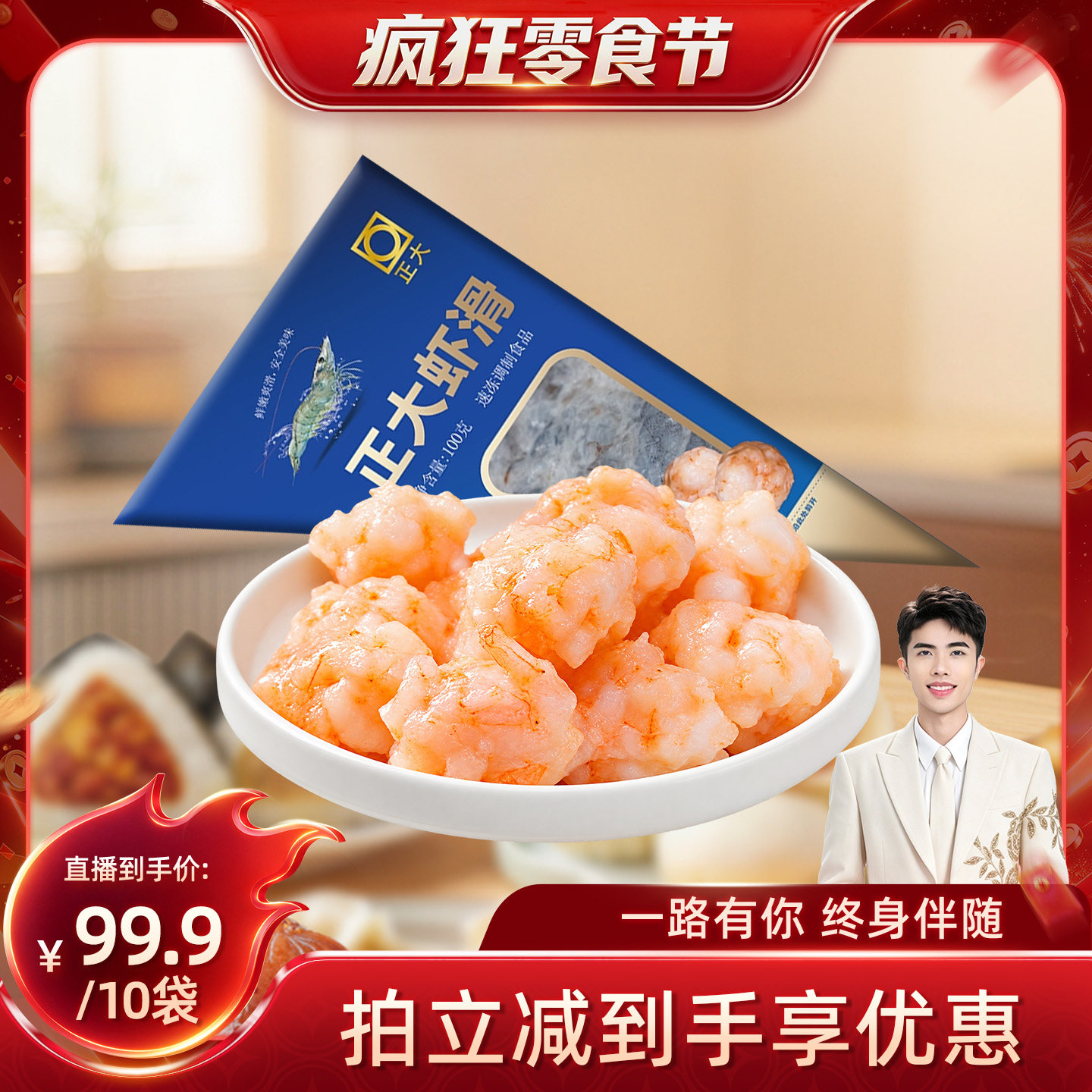 【小小疯直播间】正大虾滑新鲜冷冻火锅食材大颗粒虾滑早餐家用