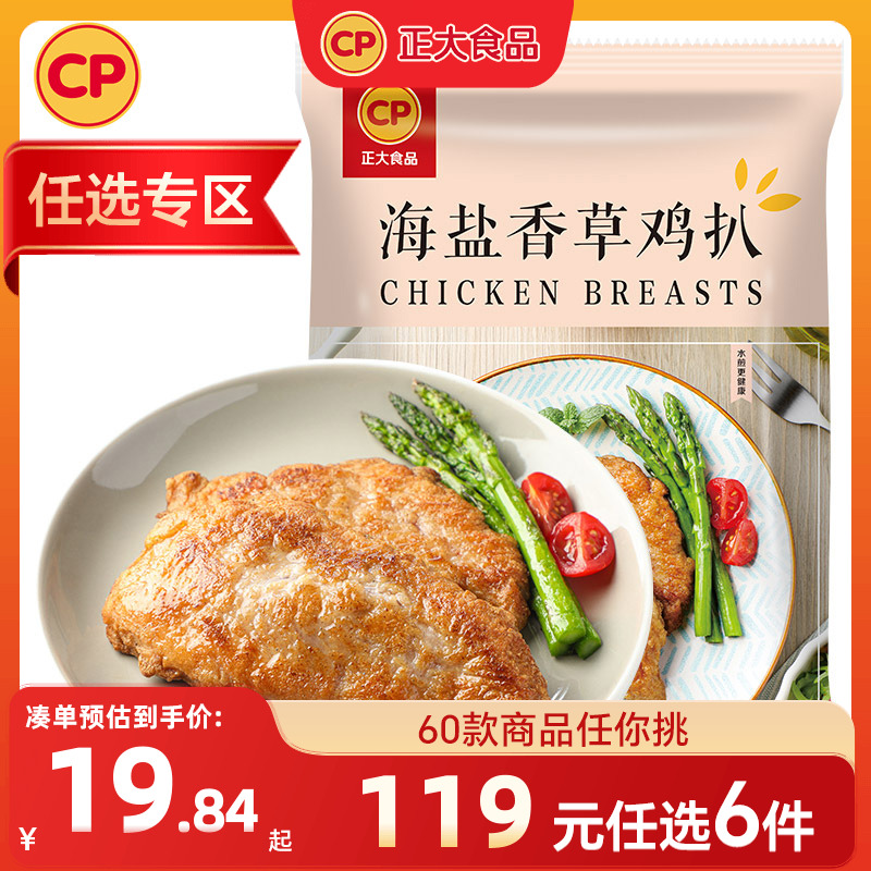 半成品鸡排正大鸡扒冷冻