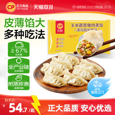 正大玉米猪肉蒸饺早餐半成品4袋
