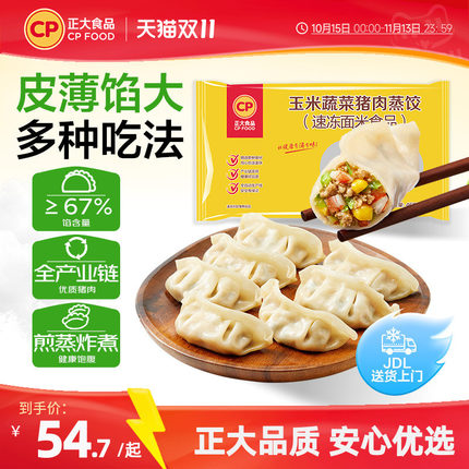正大玉米蔬菜猪肉蒸饺速冻饺子水饺三鲜煎饺锅贴4袋早餐半成食品