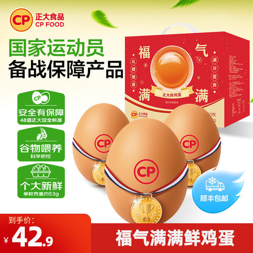 正大鸡蛋40枚礼盒装无抗认证整箱