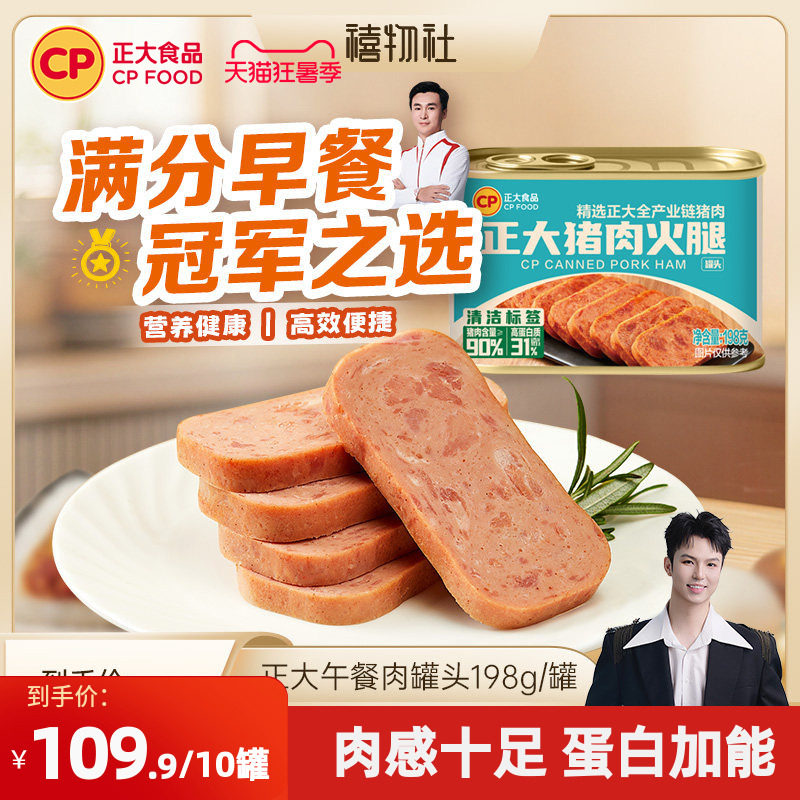 正大猪肉火腿罐头198g/罐
