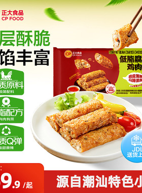 正大低脂腐皮鸡肉卷390g*4袋速冻速食半成品健身空气炸锅食材早餐