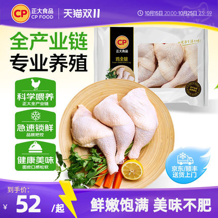 正大鸡腿手枪腿新鲜冷冻大鸡腿油炸下酒烧烤鸡肉食材鸡边腿