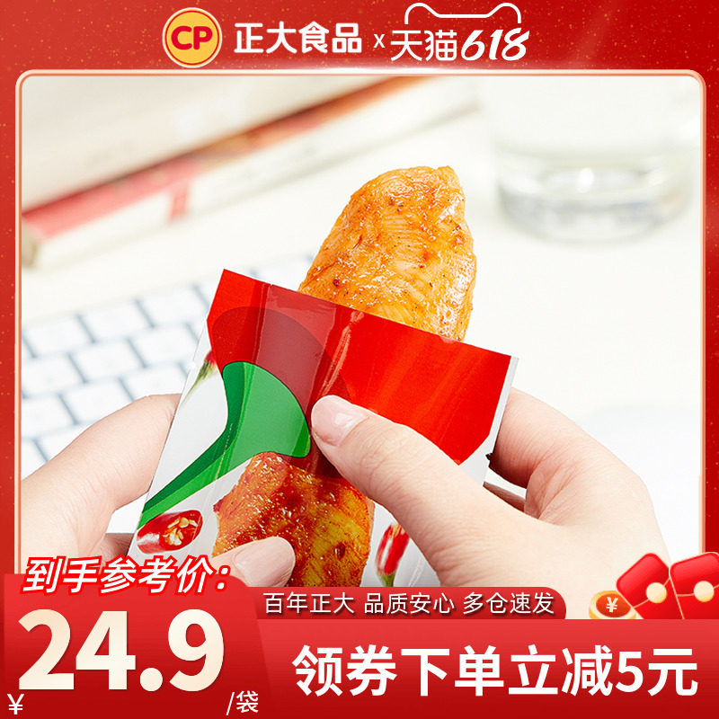 CP正大食品口袋鸡胸30g/袋10袋健身代餐常温即食鸡胸肉轻食