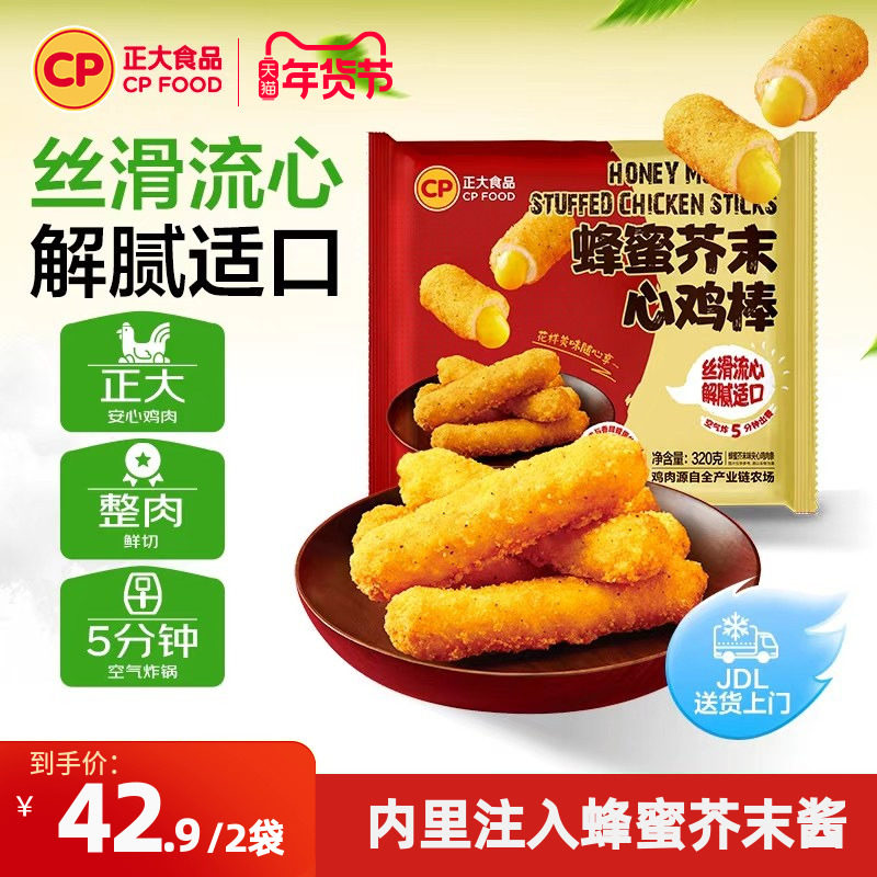 正大蜂蜜芥末心鸡棒320g/袋鸡柳冷冻夜宵炸鸡,粮油调味/速食/干货/烘焙,炸鸡/烤鸡/鸡米花,淘宝优惠券,粉丝福利购,淘宝优惠卷