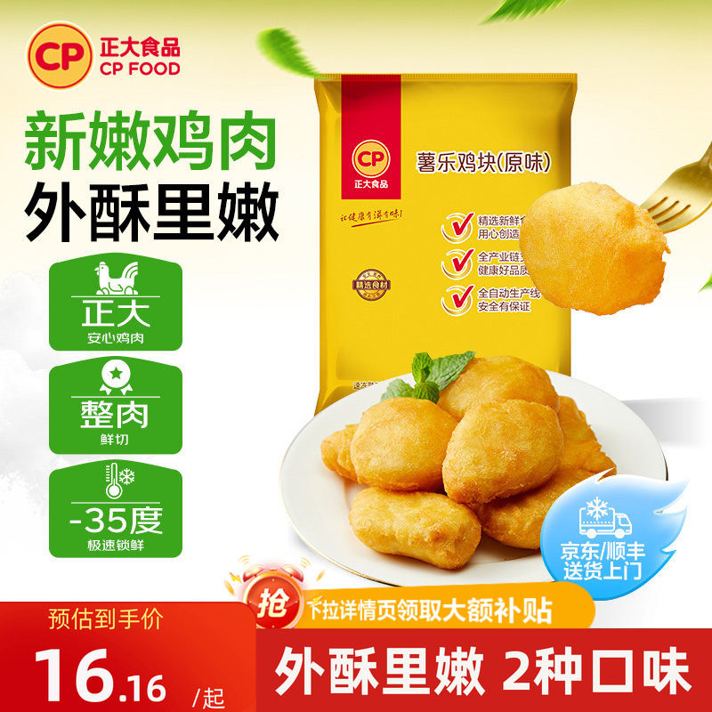 正大薯乐鸡块黑胡椒味原味上校鸡块炸鸡鸡胸空气炸锅半成品