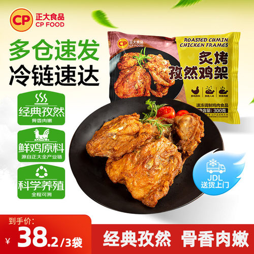 正大红油手撕鸡架500g/袋
