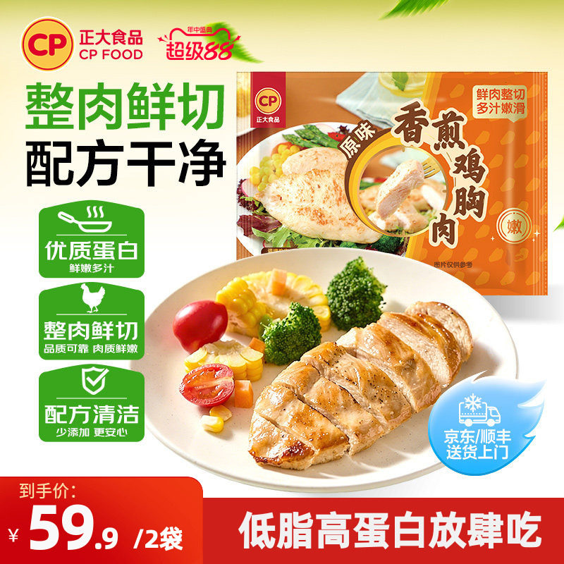 正大香煎鸡胸肉800g/袋