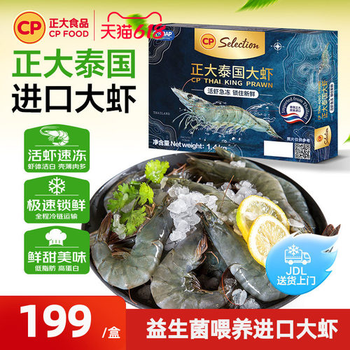 正大泰国大虾活冻白对虾