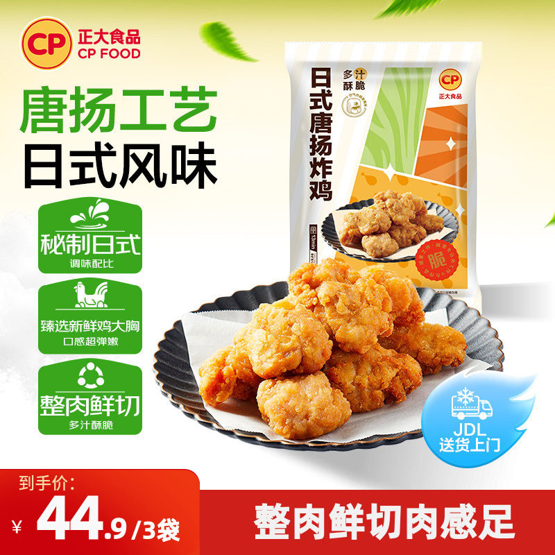 正大日式唐扬鸡块炸鸡空气炸锅半成品食材鸡米花原味鸡块300g*3袋