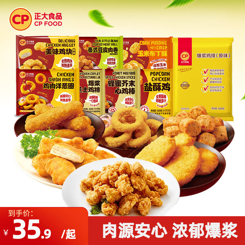 正大爆浆鸡排640g*3袋图片