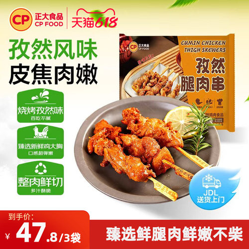 正大孜然腿肉串烧烤肉串半成品