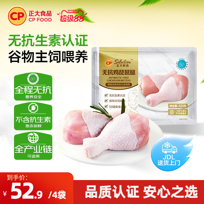 正大420g无抗鸡琵琶腿速冻