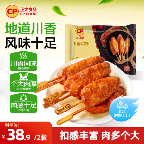 正大川香鸡柳400g*2袋微博5分钟