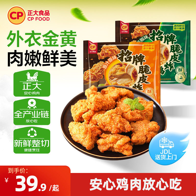 正大脆皮炸鸡青花椒味原味上好椒味冷冻半成品空气炸食材韩式炸鸡