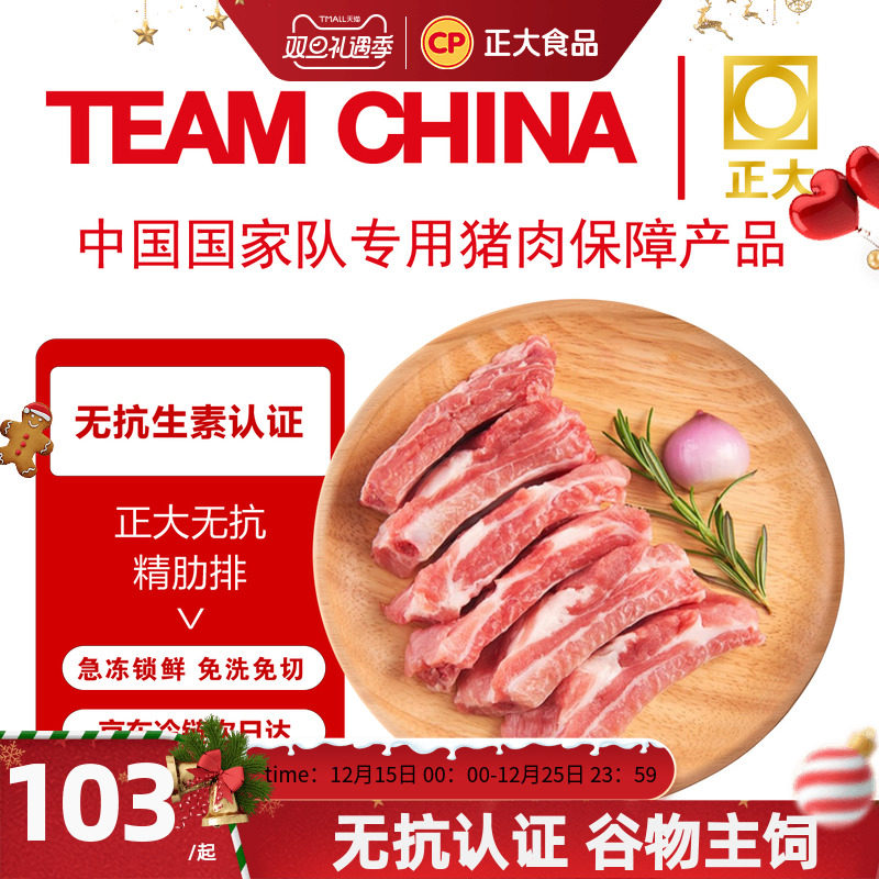 正大无抗猪肋排精排猪肉五花肉猪蹄生鲜冷冻小排原切排骨新鲜猪肉