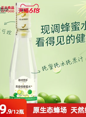 正大青金桔蜂蜜水386ml*6瓶/箱*2分离式瓶盖果蔬汁柠檬水果味饮料