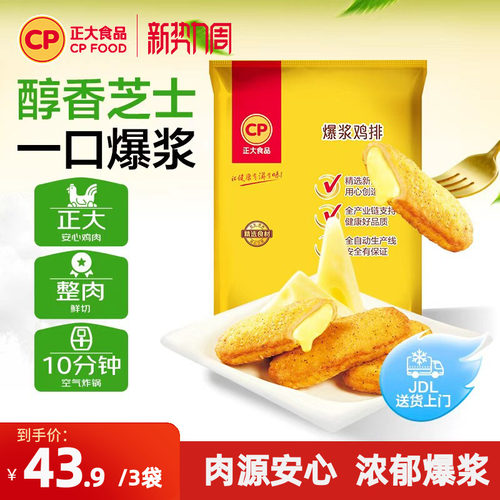 正大爆浆鸡排640g*3袋