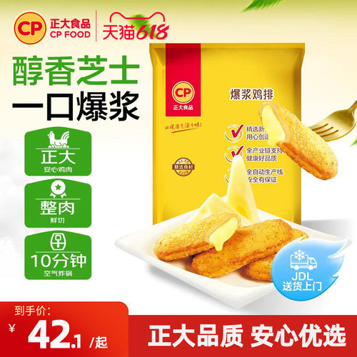 正大爆浆鸡排640g*3袋