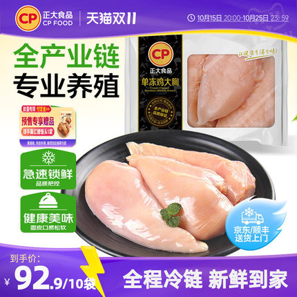 正大去皮鸡胸肉新鲜冷冻生鲜批发包邮健身鸡脯肉代餐