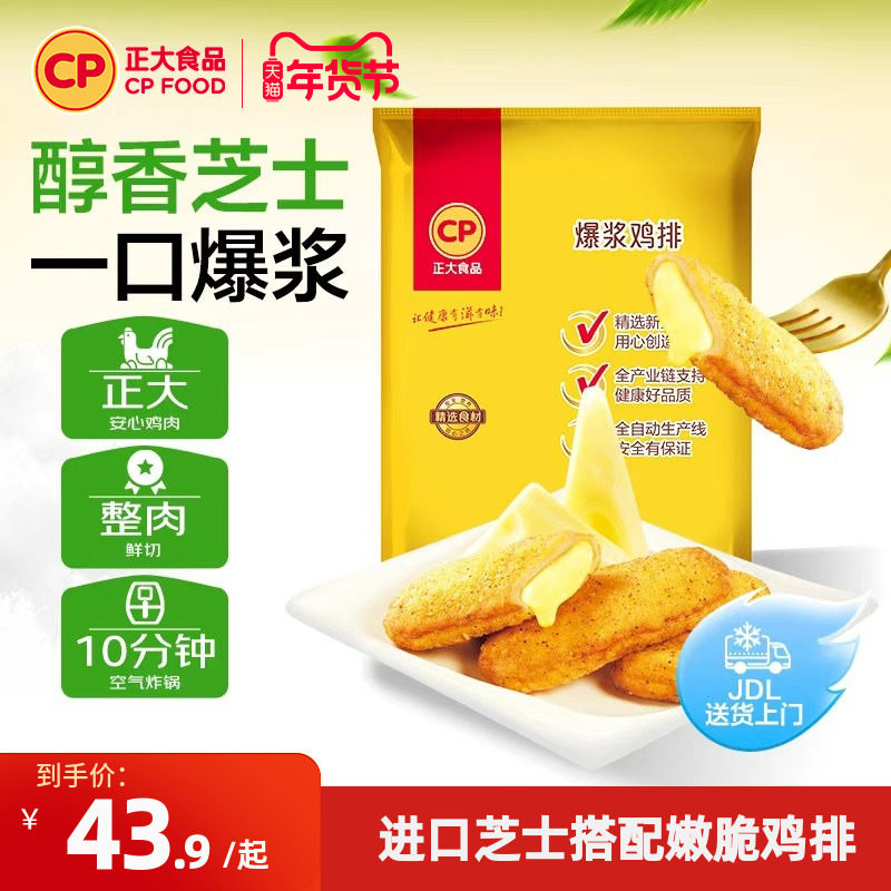 正大爆浆鸡排640g*3袋流心大鸡排炸鸡肉鸡排宵夜鸡块半成品汉堡,粮油调味/速食/干货/烘焙,炸鸡/烤鸡/鸡米花,淘宝优惠券,粉丝福利购,淘宝优惠卷