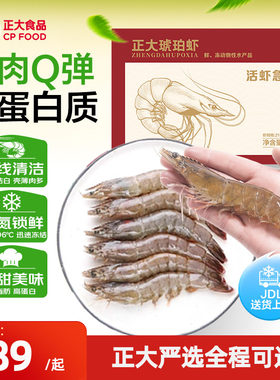 正大无抗琥珀虾1kg/盒