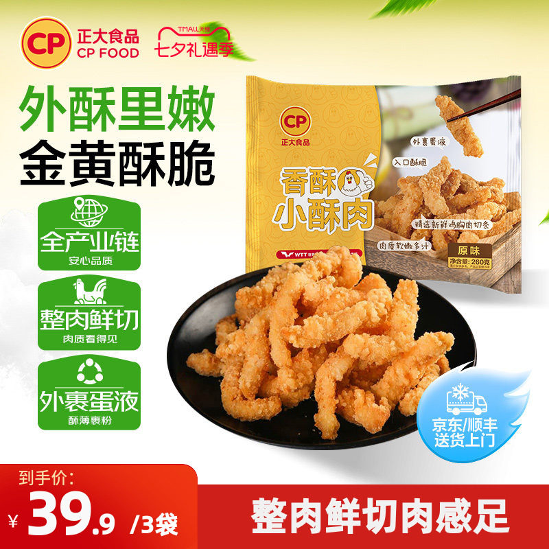 正大香酥小酥肉260g/袋