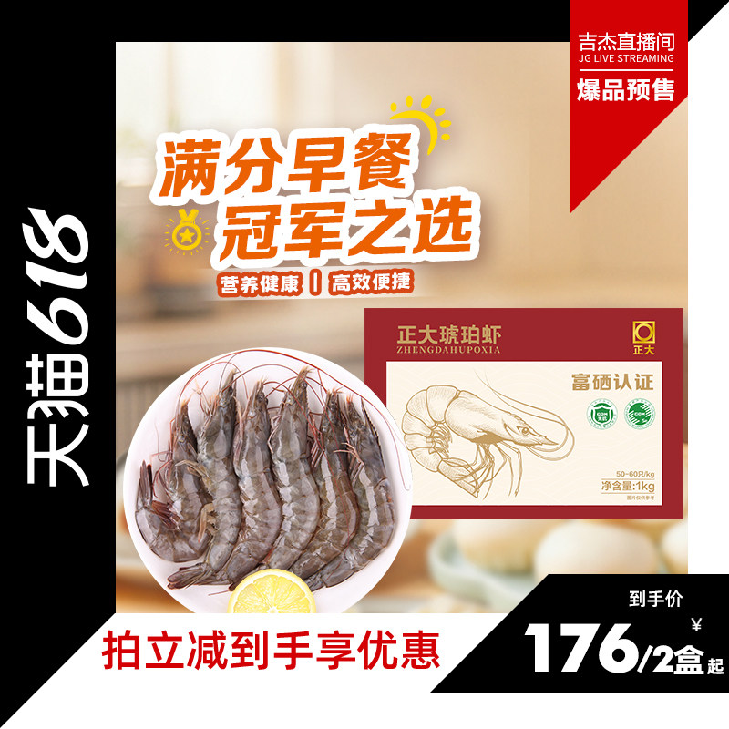 【吉杰618】正大无抗琥珀虾鲜活速冻整箱海鲜水产冰冻鲜活