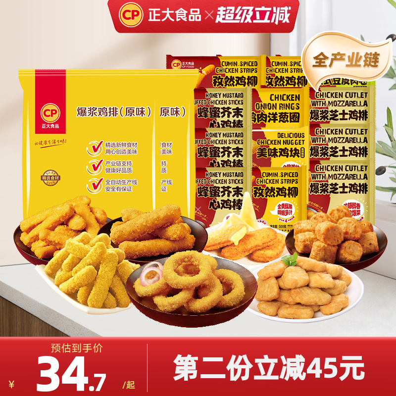 正大爆浆鸡排640g*3袋