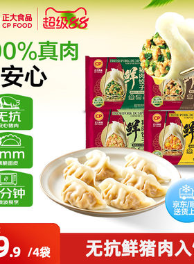 正大鲜猪肉饺子488g/袋