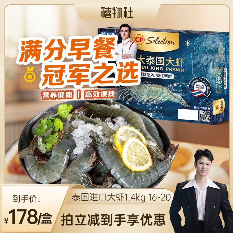 正大泰国大虾活冻白对虾