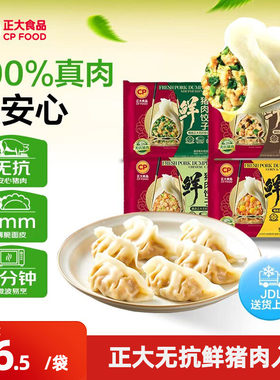 正大鲜猪肉饺子488g/袋