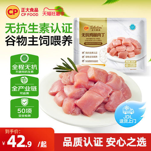 正大食品旗舰店无抗无激素鸡肉